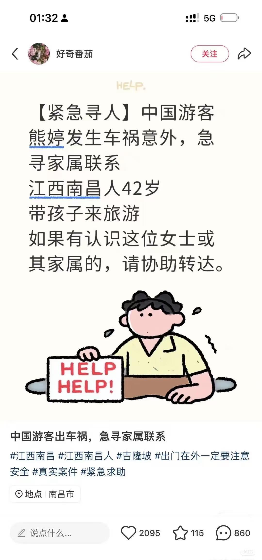 寻人寻人！南昌42岁女士熊婷车祸事情紧急，帮助转发！！！！希望能帮到她！！！！