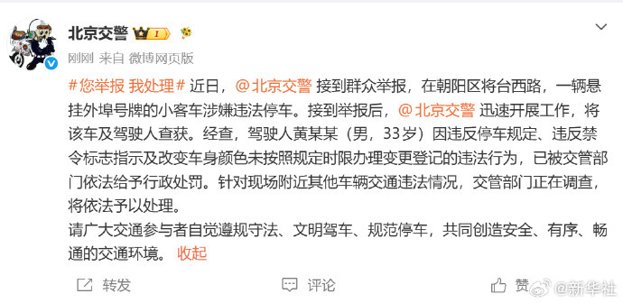【#警方通报黄子韬违停#】#警方查处黄子韬交通违法##黄子韬违停非法改装车被罚#