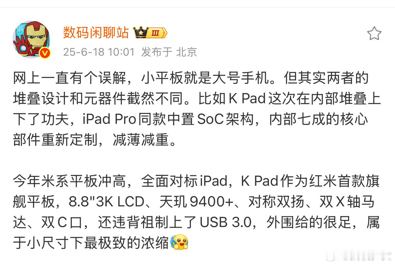 看来RedmiKPad的确是豪华性能小平板，性能堆料猛，顶级LCD屏幕，天玑