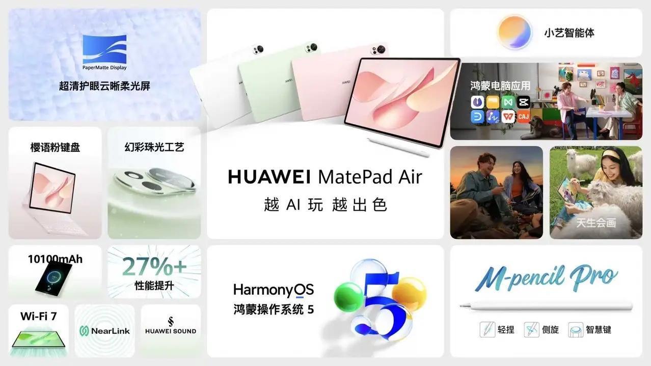 华为新款平板MatePadAir来了，在设计与性能上实现双重突破设计工艺上