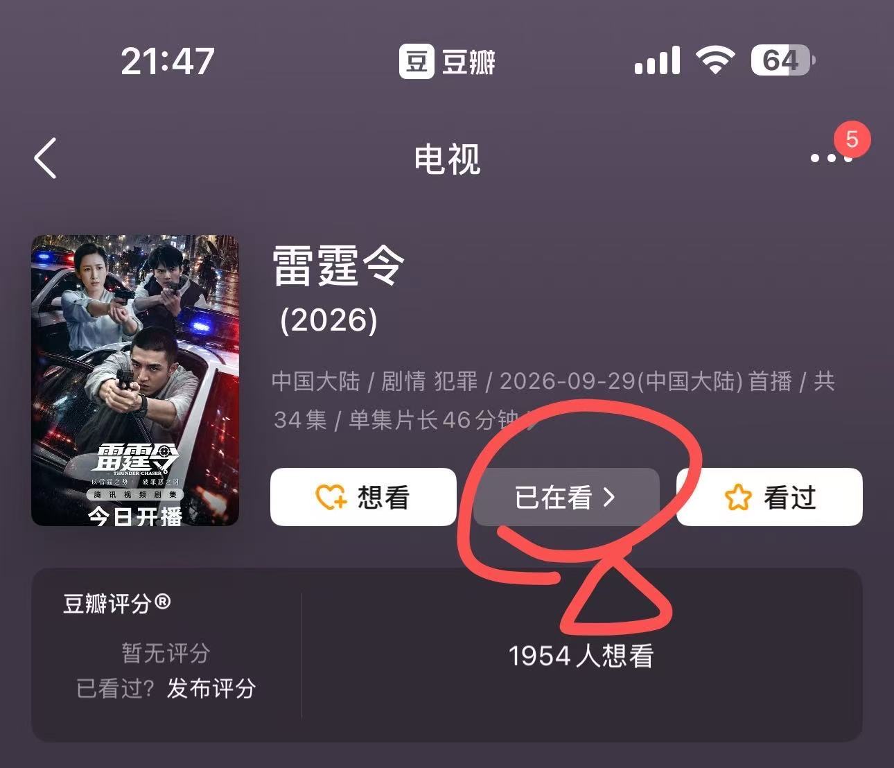 电视剧雷霆令金瀚雷霆令jh金瀚庄严大家快去豆瓣给雷霆令评分，积