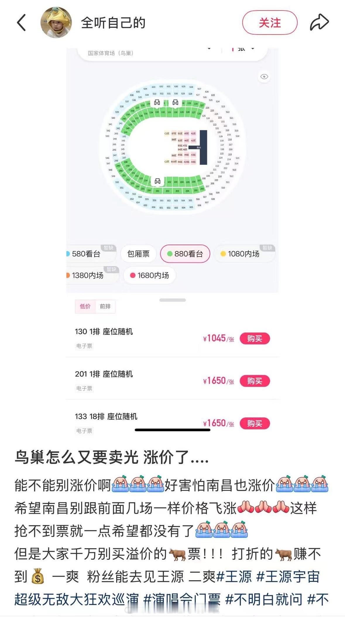 王源第一天鸟巢开完，第二天二级市场不仅涨价，还全部售空，两天12W人诶​​​