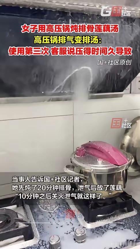 “太吓人了！”近日，四川内江，一女子用高压锅炖排骨，泄气后又放了莲藕炖了10分钟