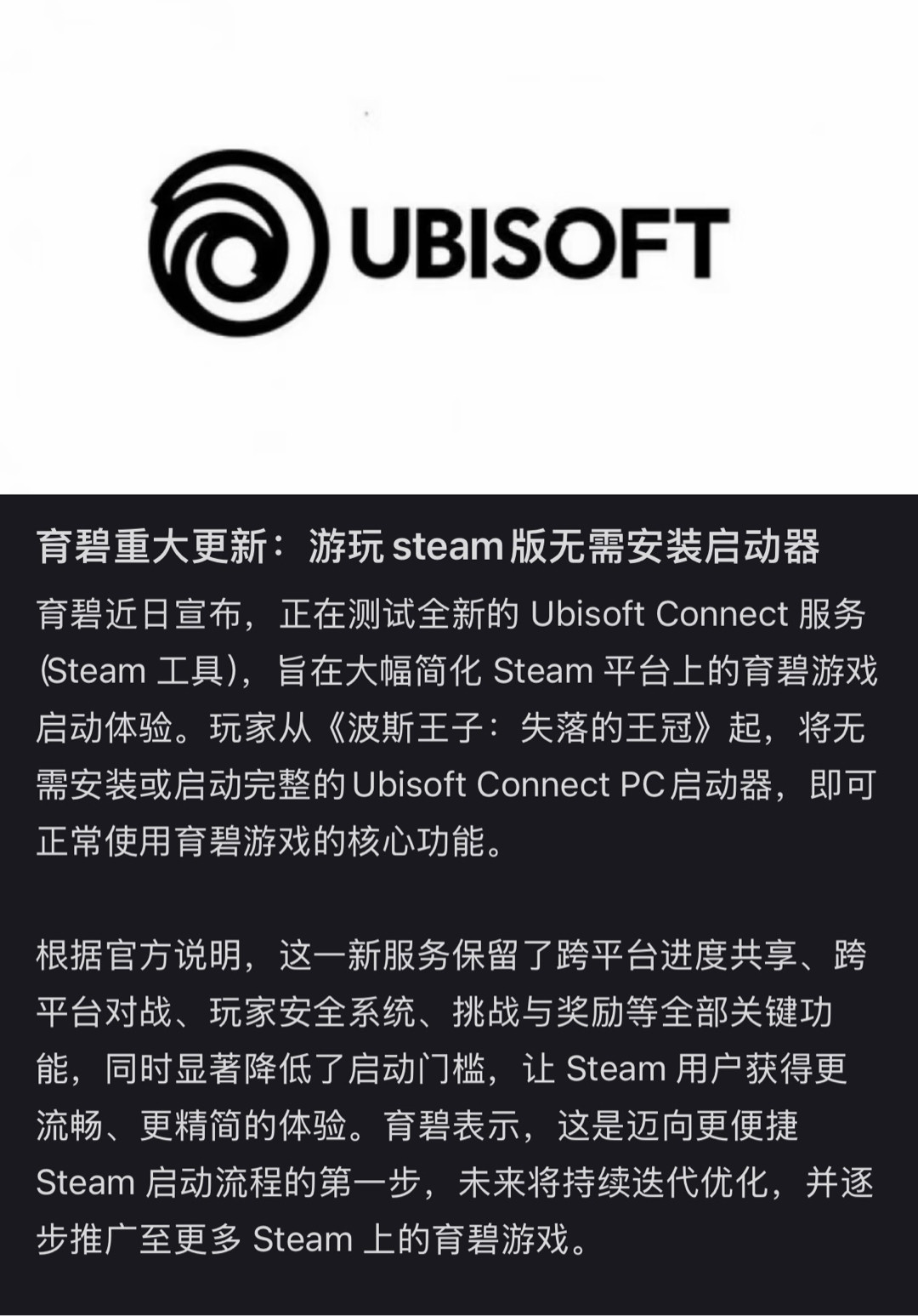育碧重大更新：从Steam打开游戏无需安装/打开启动器​​​