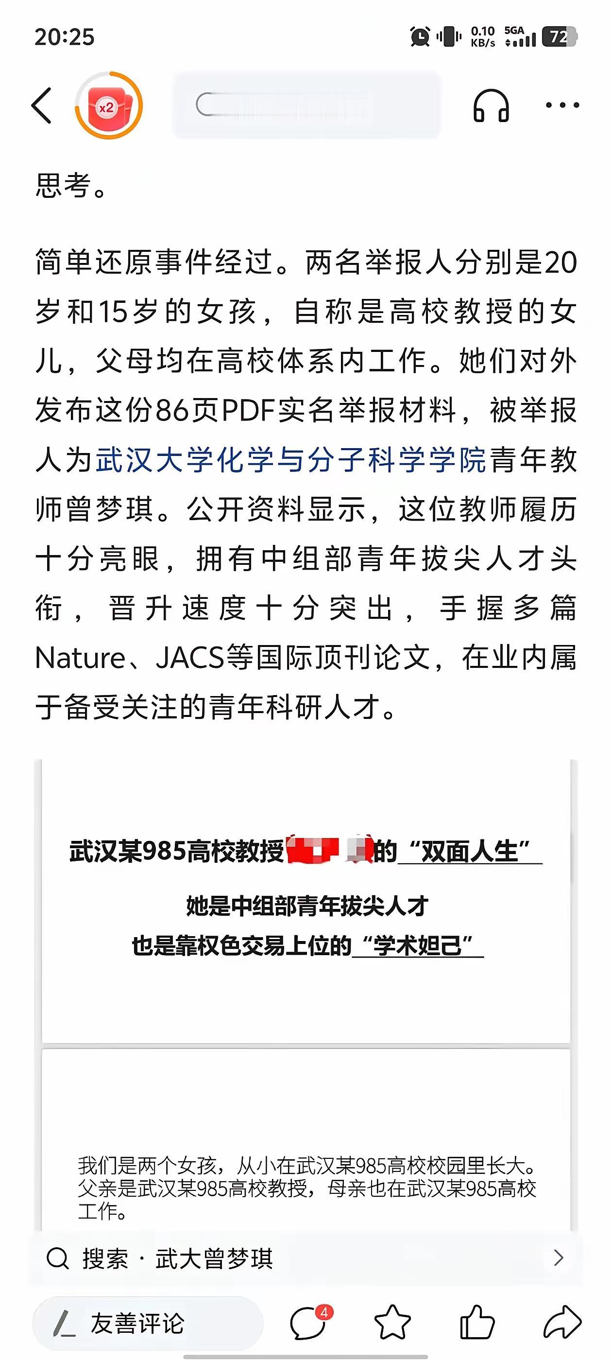 完了，武大女教授被人俩女孩举报了。两个女孩是女教授博导的孩子。她们写了86页，梳