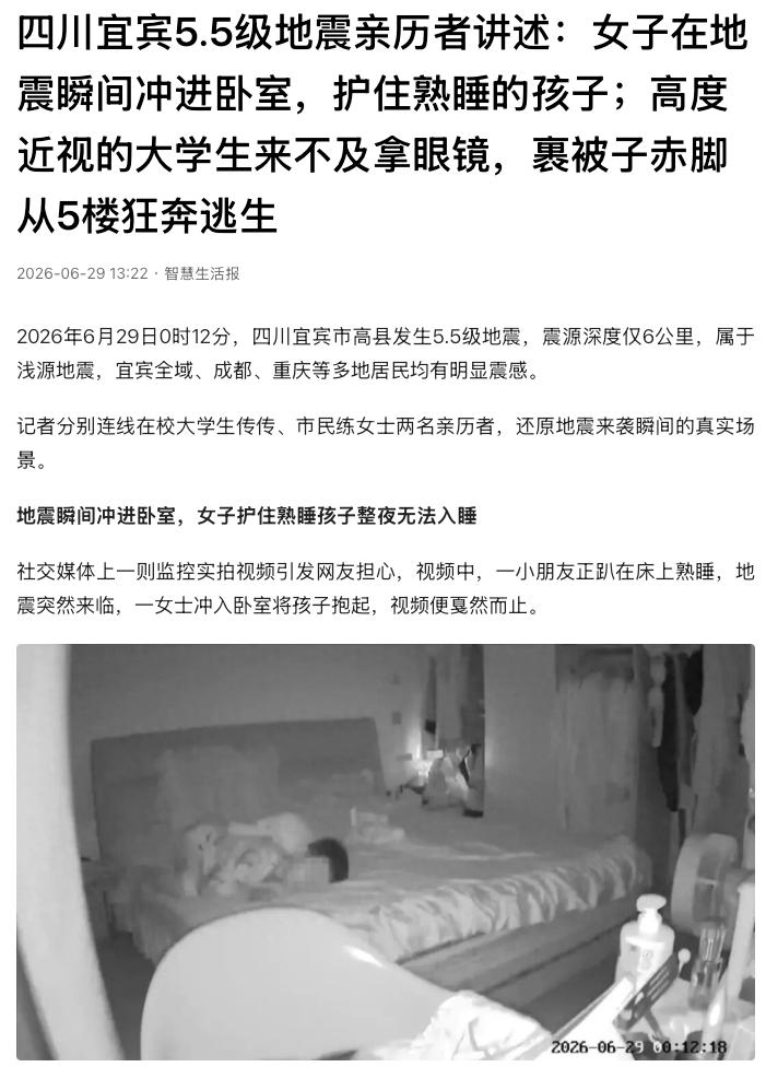 “太吓人了！”四川宜宾，6月29日发生5.5级地震，一女子家住8楼，屋里水杯滑落