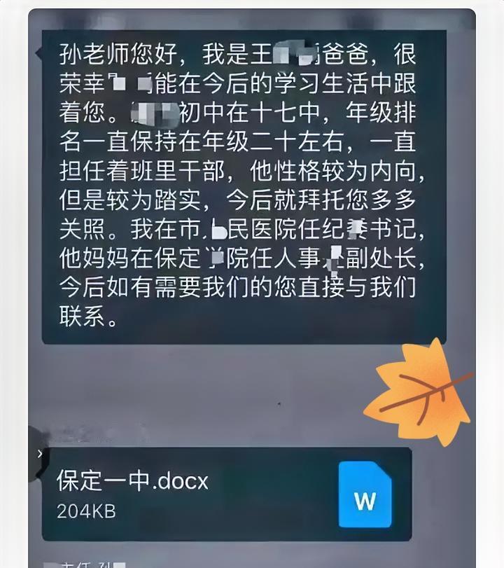保定市人民医院纪委王书记天塌了，一觉醒来，自己给老师发的短信被曝光了，本来是想借