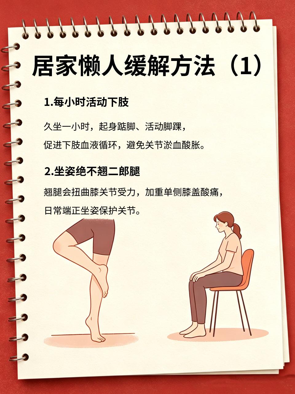 久坐久站膝盖酸痛，不用跑医院，在家就能缓解上班族、导购、老师通病：久坐不动气血