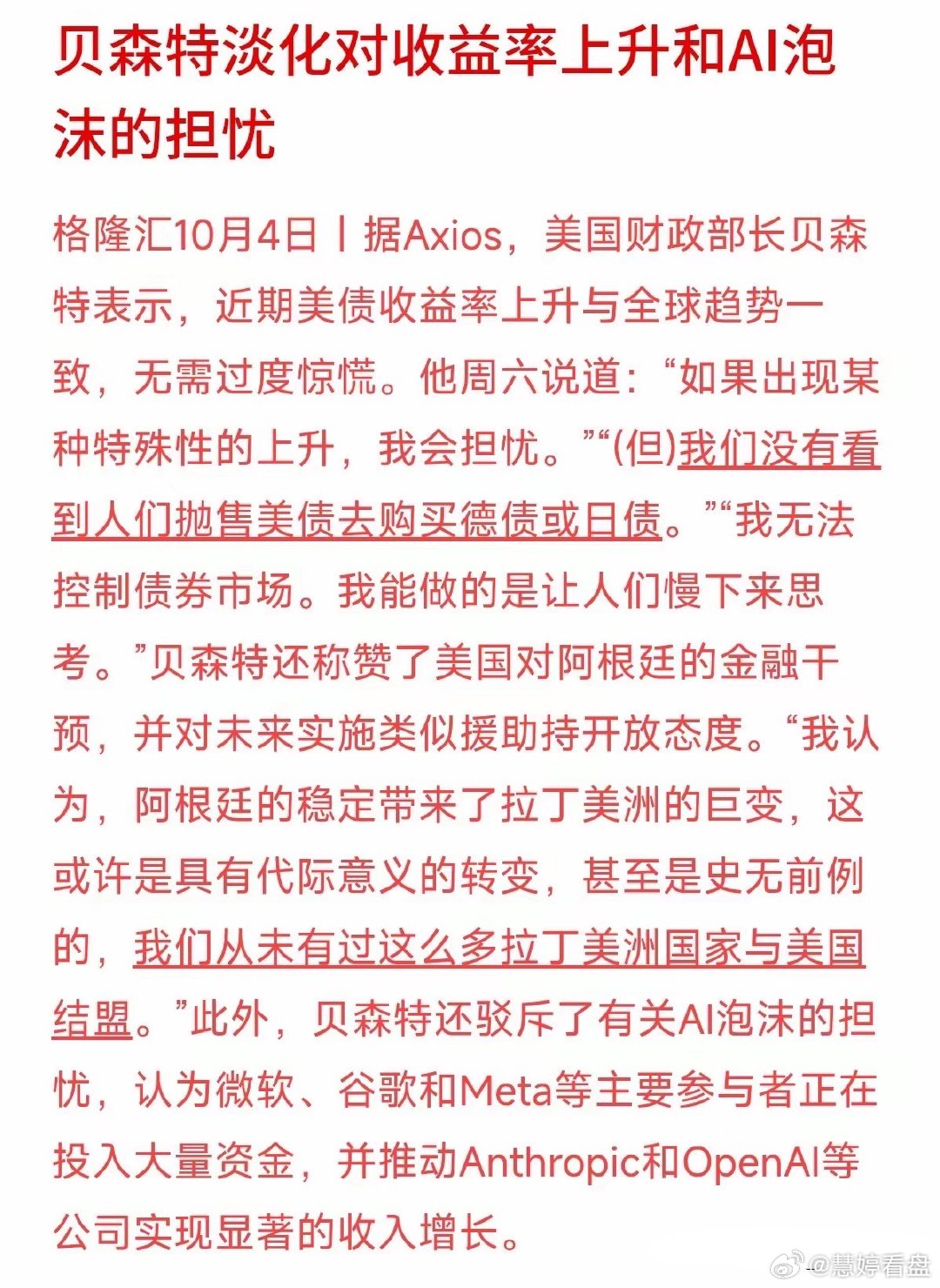 AI到底有没有泡沫？美财长贝森特最近发话了：不用过度紧张。很多人担心科技股涨高了