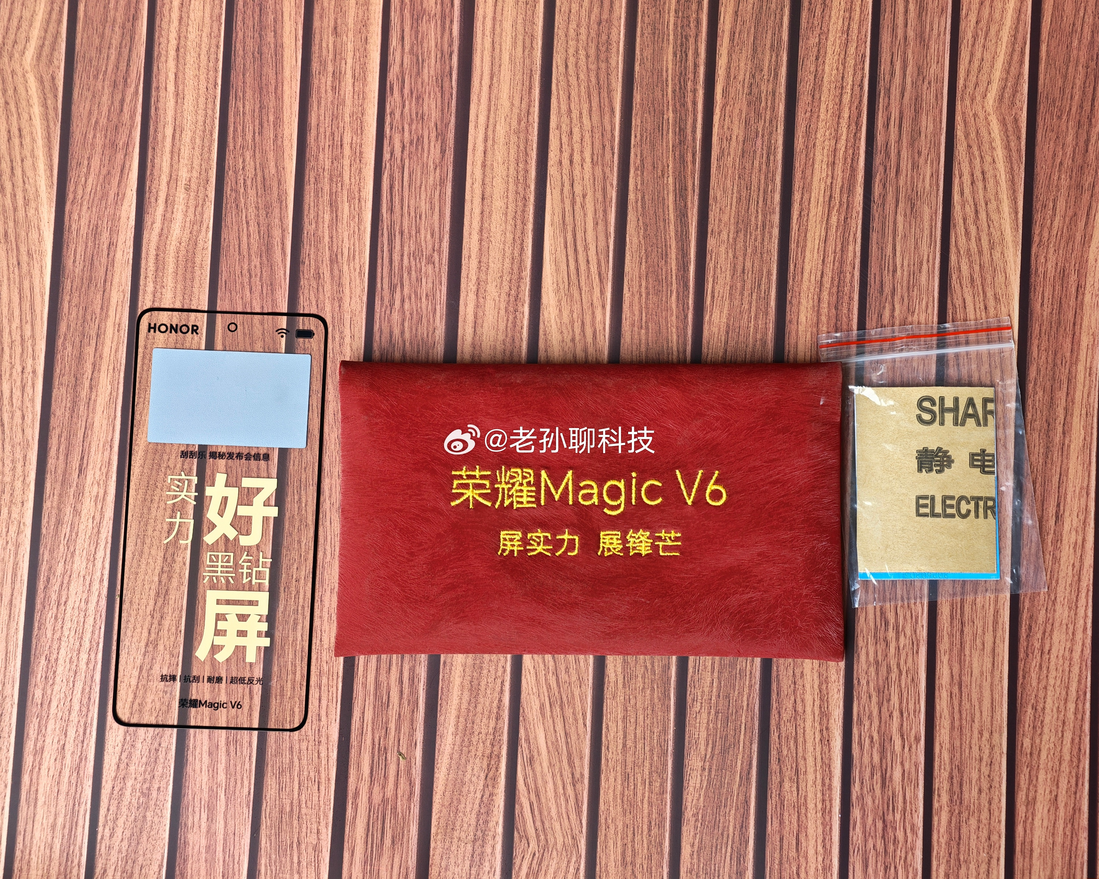 太狠了！收到荣耀MagicV6发布会邀请函，让用砂纸打磨屏幕，你敢信？荣耀Ma