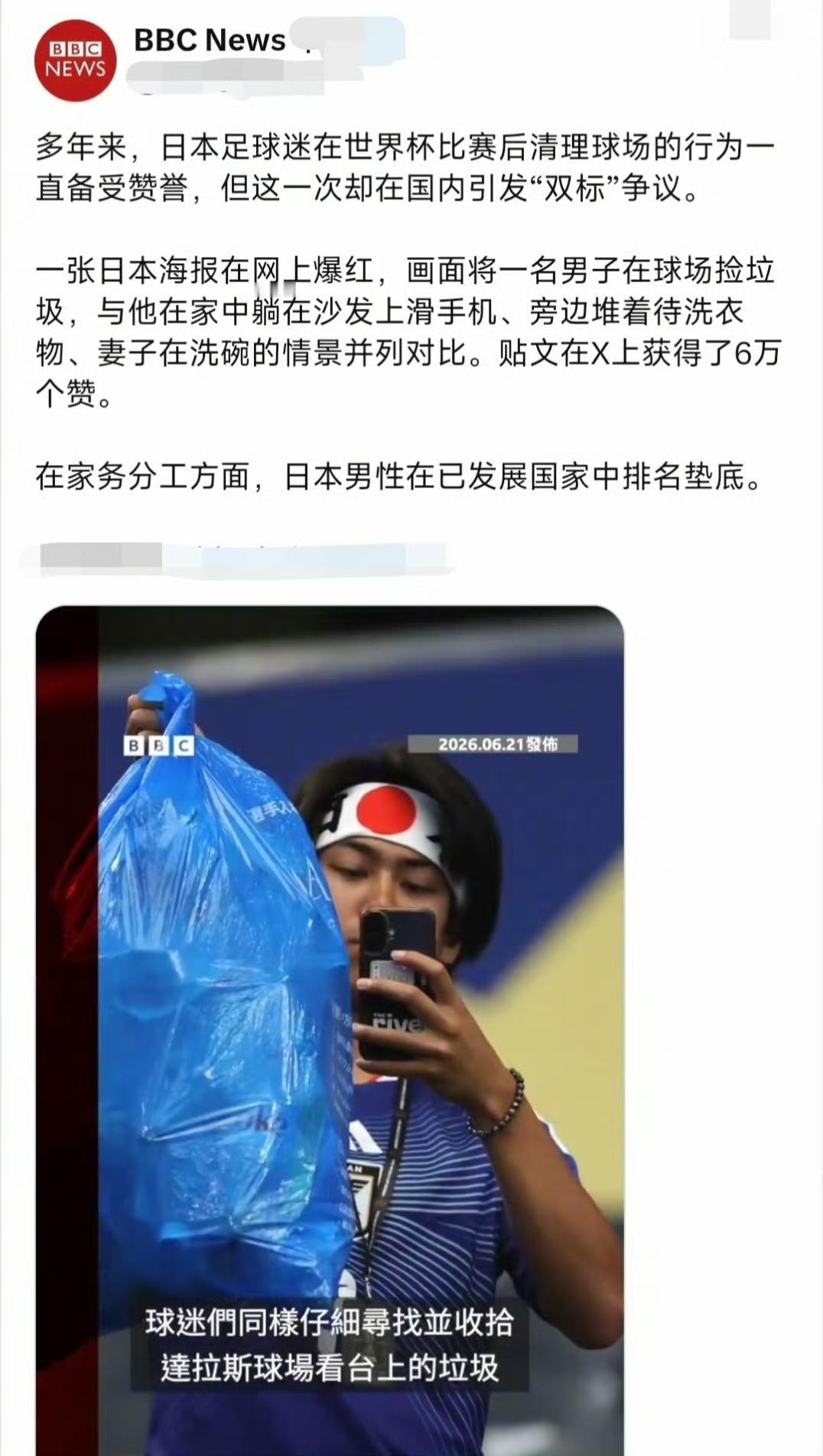日本球迷在世界杯捡垃圾作秀，连英国BBC都看不下去了。BBC表示，多年来，日