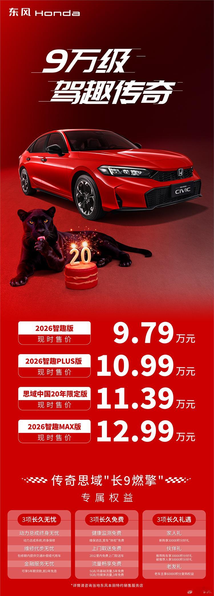 本田思域来到9万级了