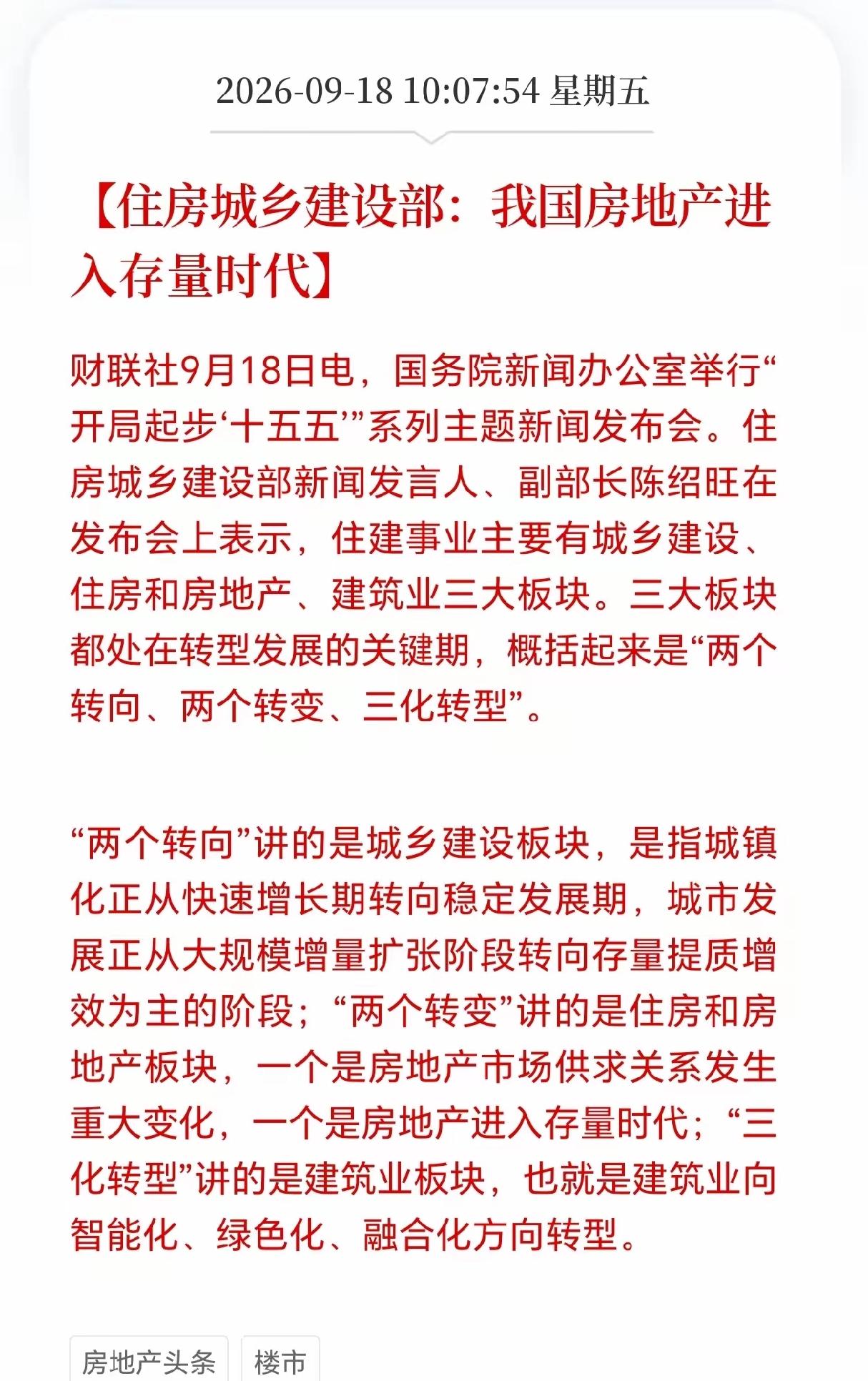 房地产大开发的时代，已经彻底过去了。官方都已经定调了，现在的房地产，已经进入了