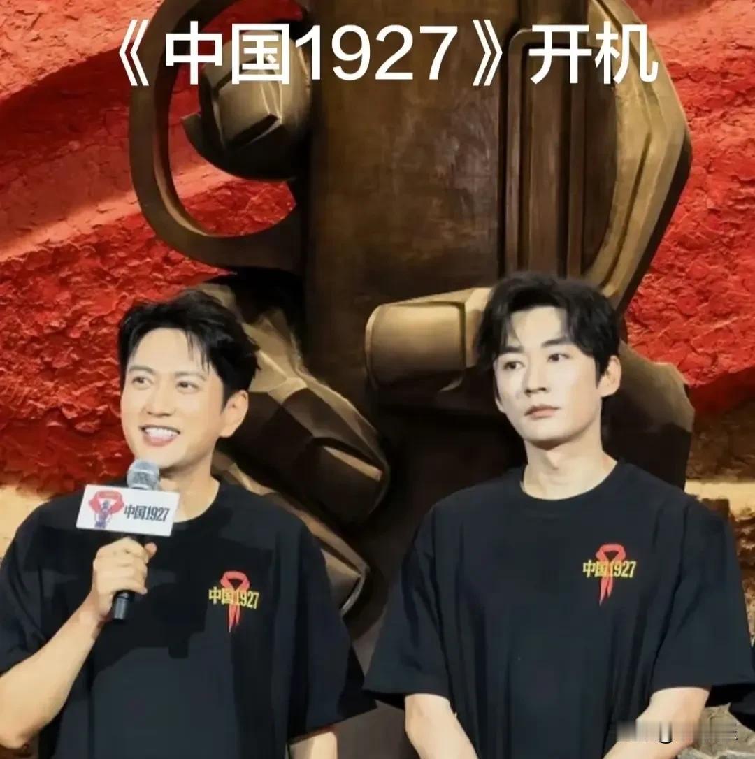知否两大嫡子再度同框，新剧《中国1927》开机，穿越时代演绎家国大义✨
