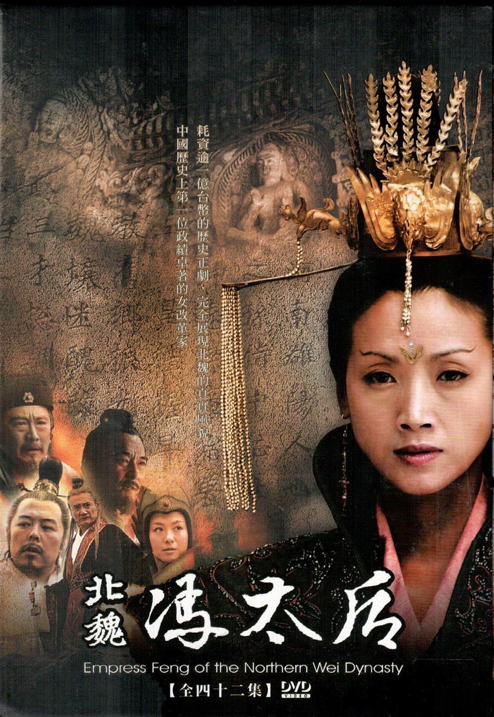 北魏后宫掌权的势头在北朝历史上堪称独一档，尽管有“子贵母死”的祖制约束，依旧接连