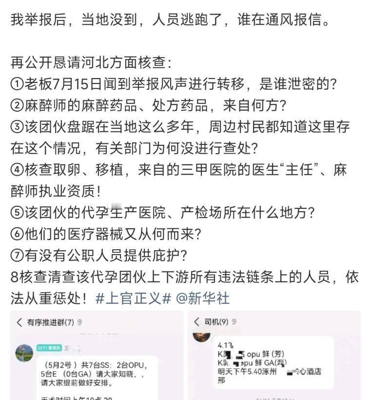 8月20日，上官正义在多个平台曝光河北涿州卢家场村藏非法代孕实验室，举报后