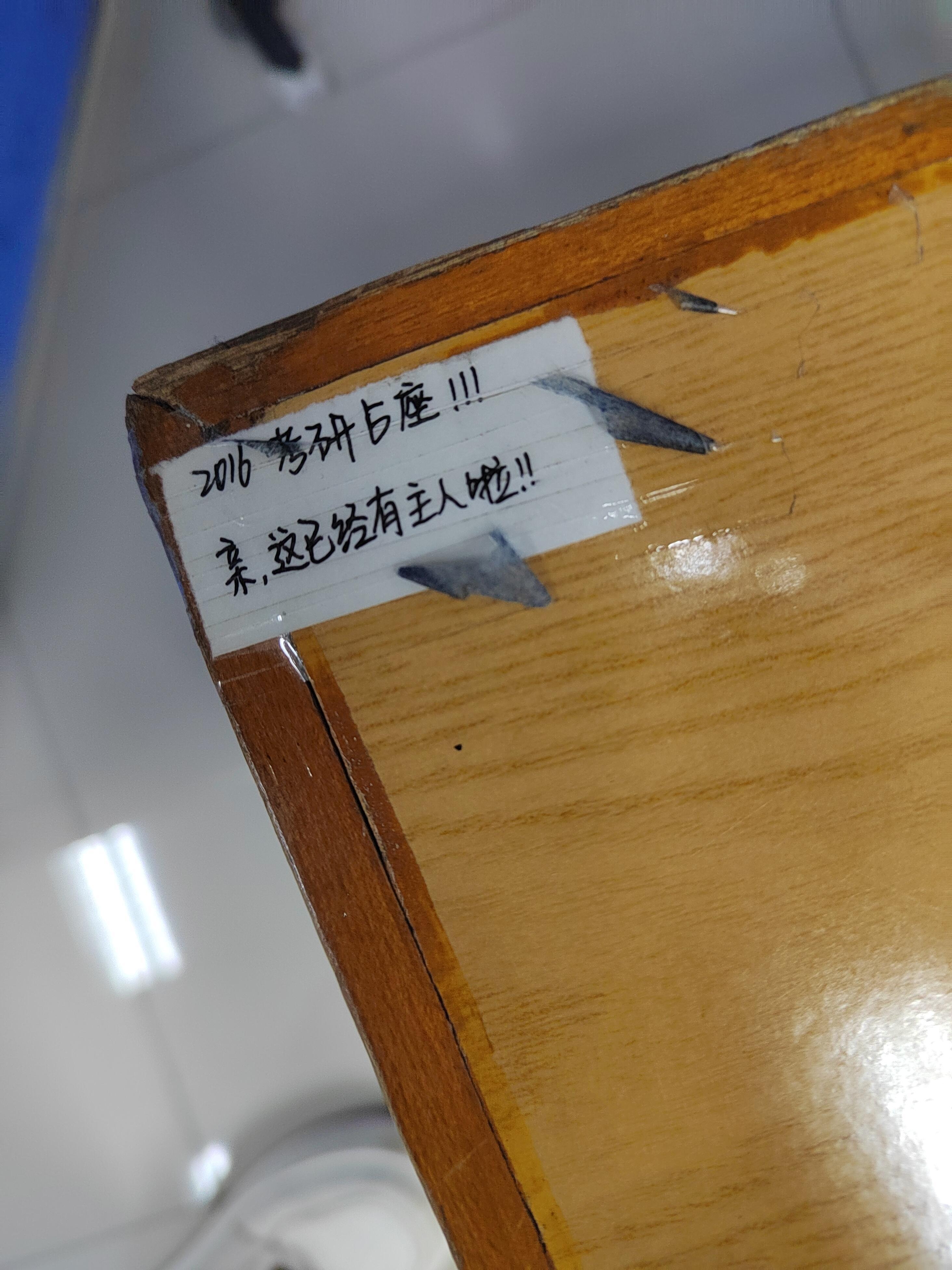 发现十年前的考研占座​​​