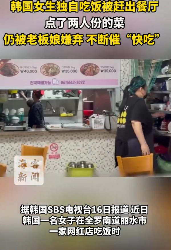 ，韩国一名女子在全罗南道丽水市一家网红店吃饭时，因独自就餐，遭老板娘无礼对待。尽
