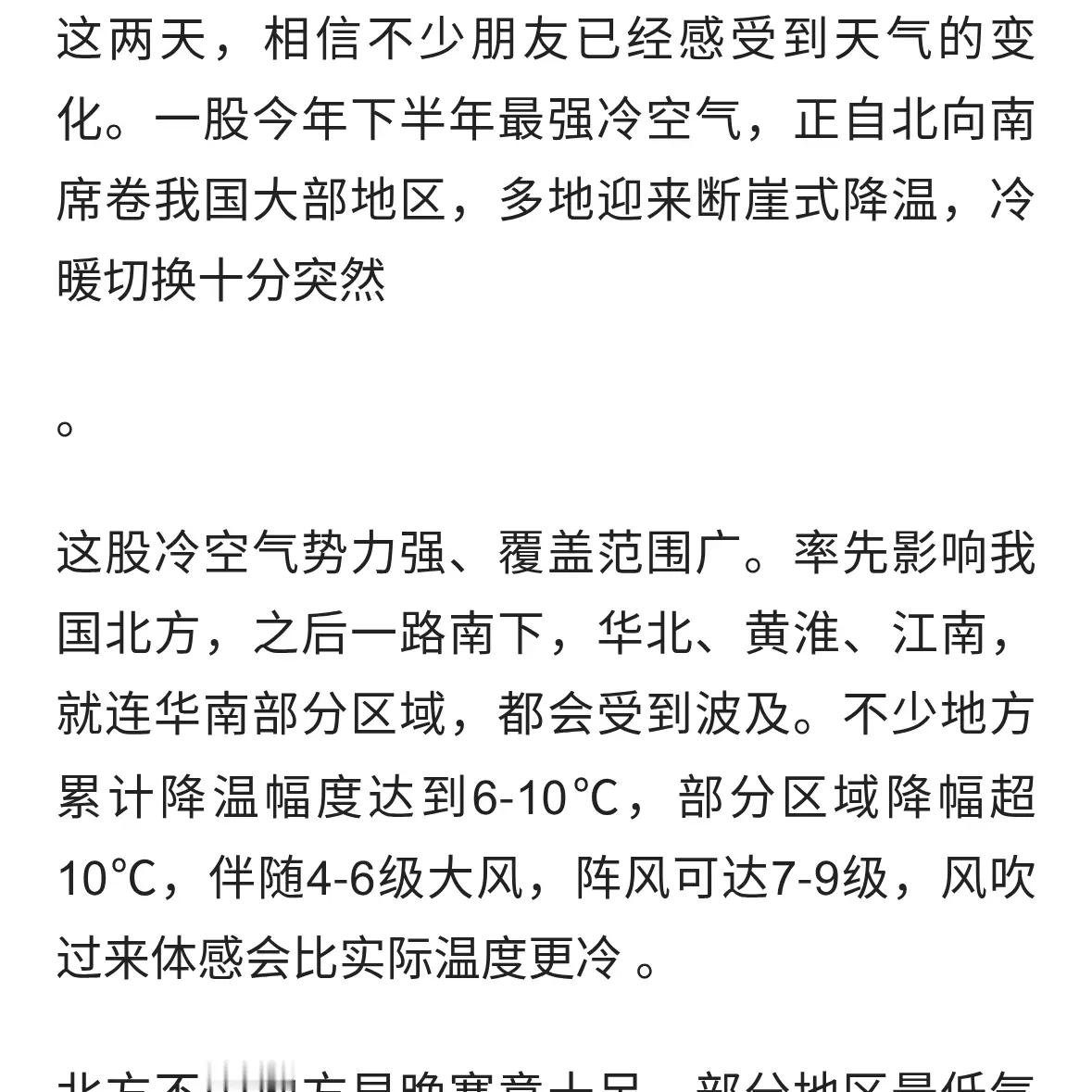 下半年最强冷空气來袭，多地气温断崖下跌
