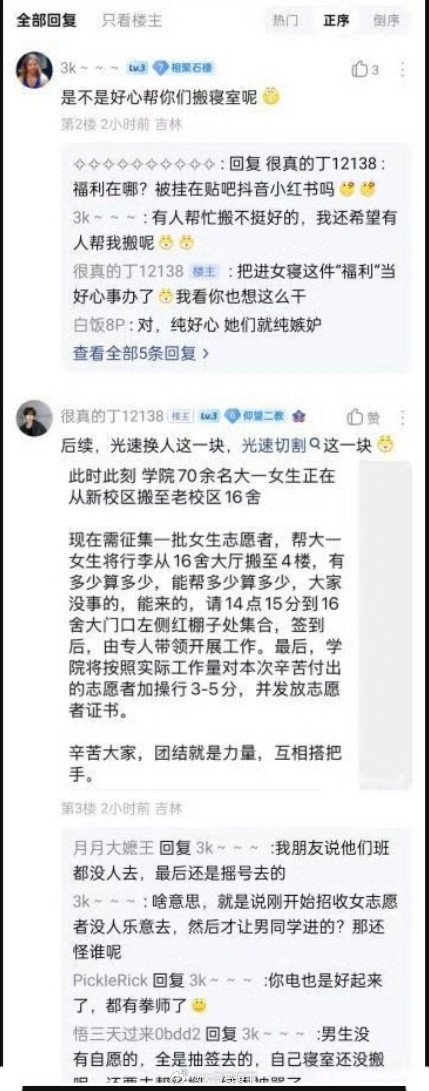 今天第一条爆笑新闻。东北电力大学女生搬寝室，招女性志愿者搬行李，结果人不够，然后