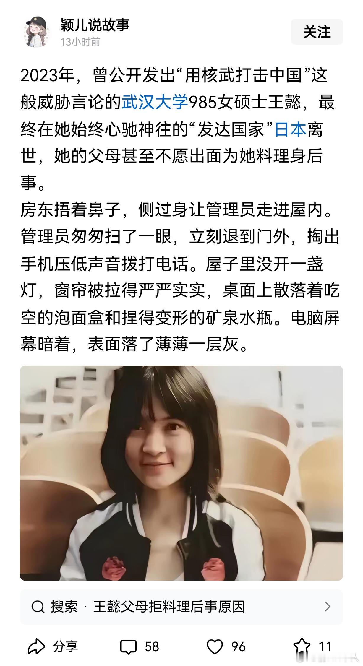 2023年，曾公开发出“用核武打击中国”这般威胁言论的武汉大学985女硕士王懿，