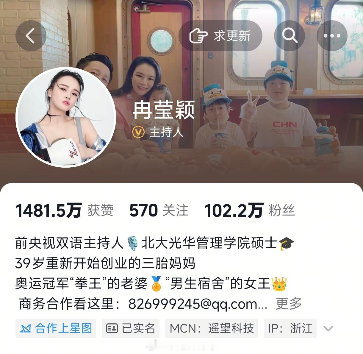 从冉莹颖的抖音介绍，就知道她有多虚荣。第一个标签，“前央视双语主持人”，这有夸大