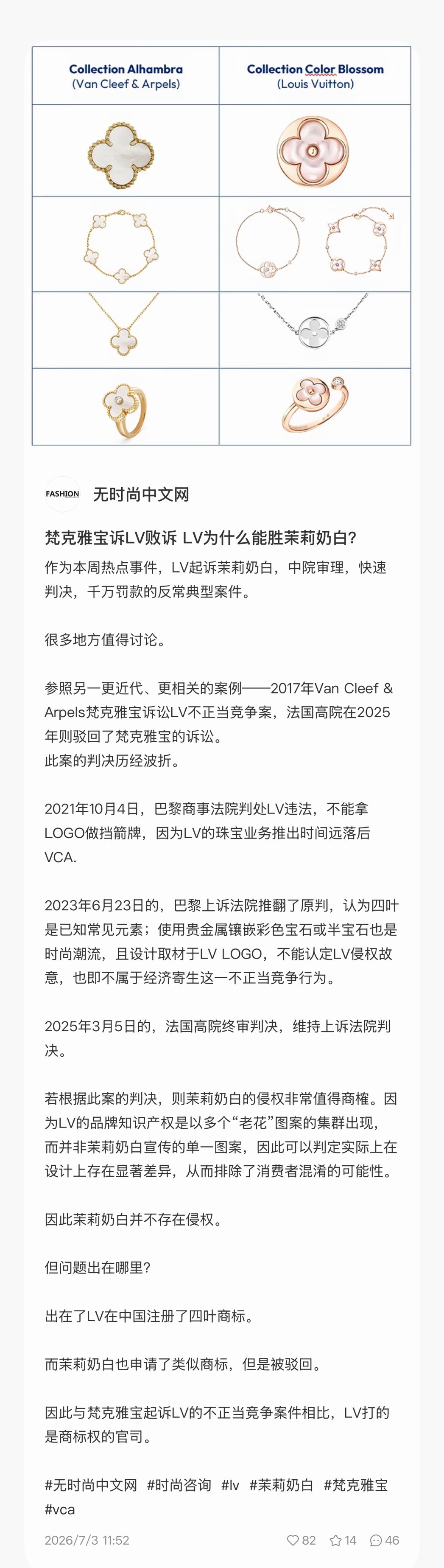 原来梵克雅宝起诉过lv抄袭败诉了2023年6月23日的，巴黎上诉法院推翻了原判