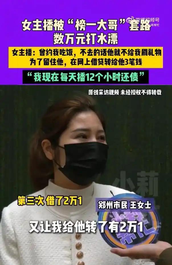 如今网络骗局防不胜防，郑州女主播王女士就吃了个大苦头。她做主播还不到20天，就碰