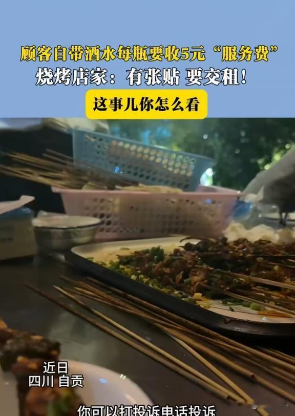 “死猪不怕开水烫！”四川自贡，男子和好友吃烧烤时，因为提前带了酒水，就被店主要求