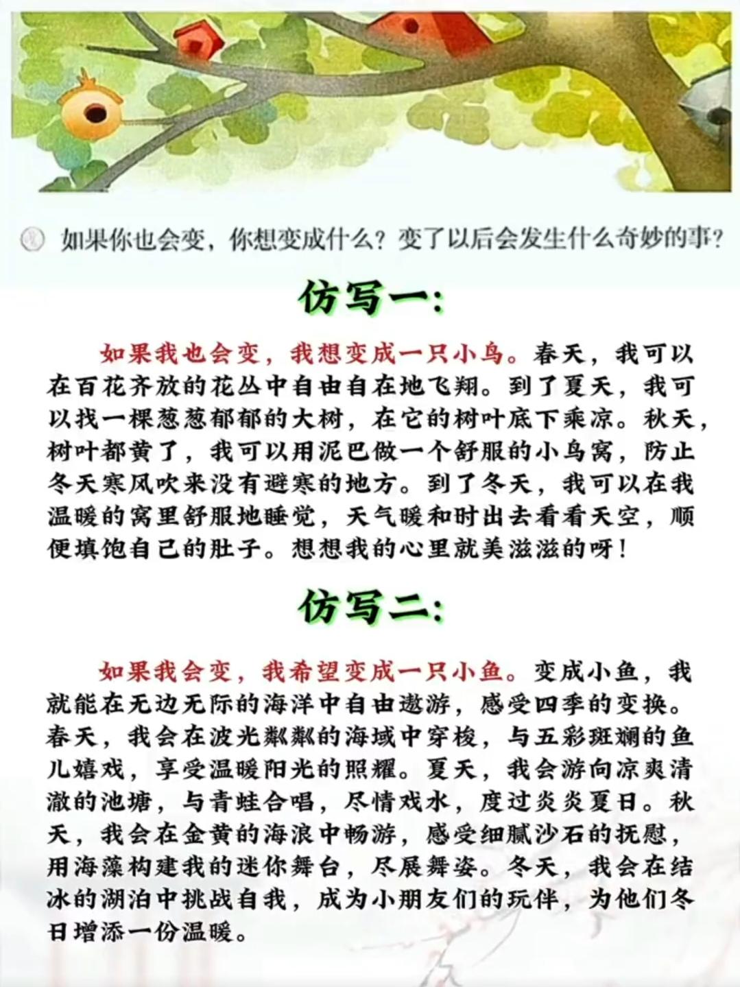 三年级下册语文，第17课《我变成了一棵树》课后仿写小练笔，收藏备用三年级语文小