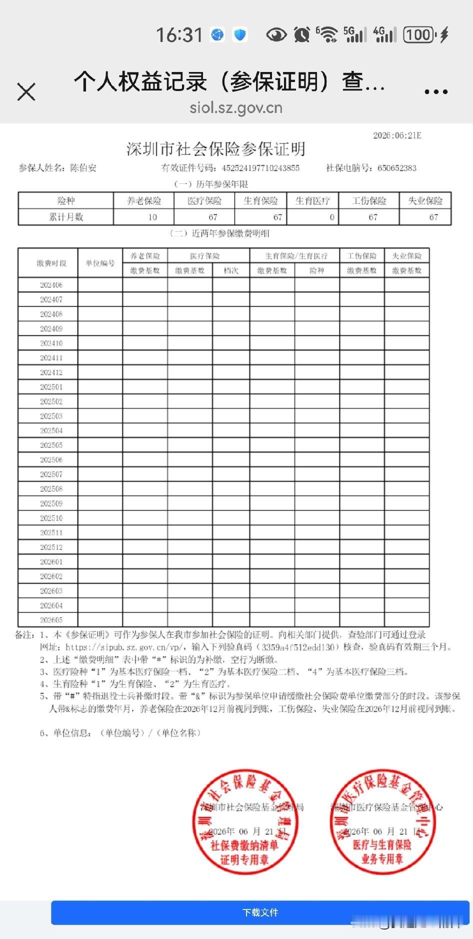 购买了5年零7个月的深圳社保，养老保险只有10个月，其它险种：生育、医疗、工伤、