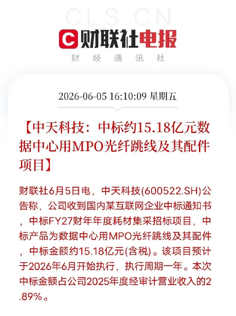15.18亿大单落地！中天科技拿下头部互联网算力耗材，不起眼跳线成AI基建刚需6