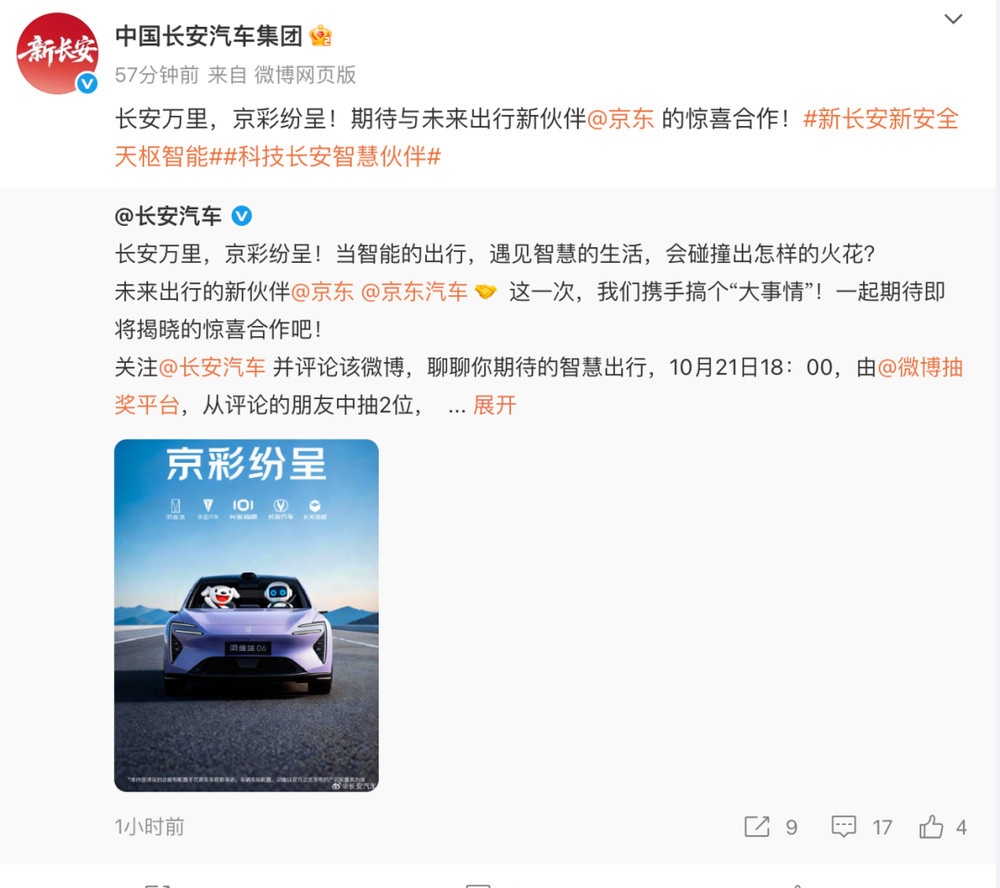 京东11月9日将发布一款新车