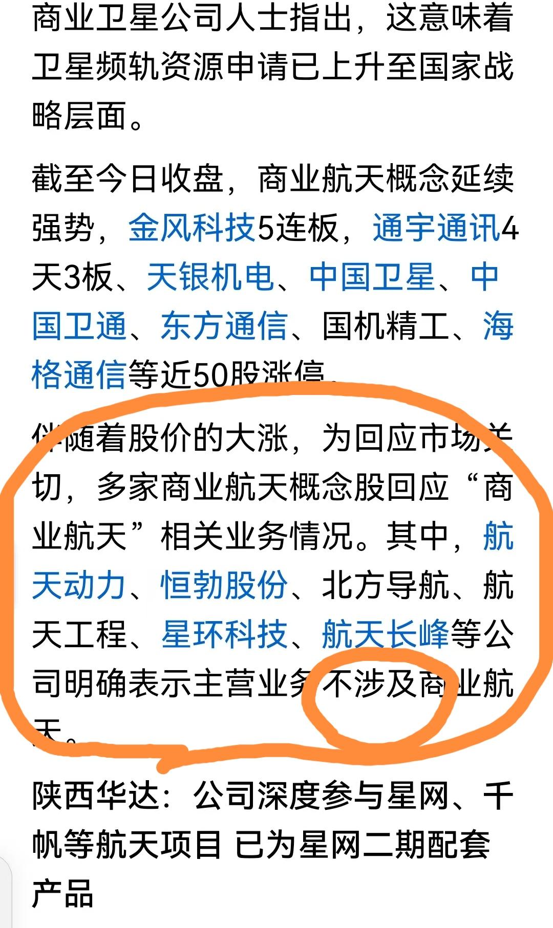 商业航天真伪鉴别集合！！注意这些商业航天仅是概念性质。