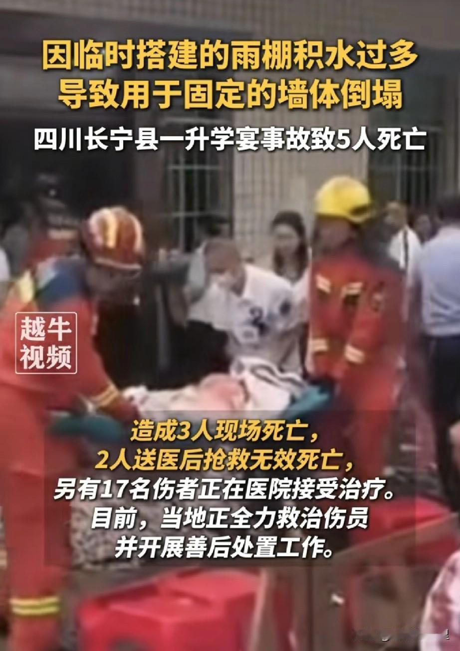 大喜瞬间变大悲，四川长宁一场升学宴赔上了5条人命！本来是孩子考上大学，家里开