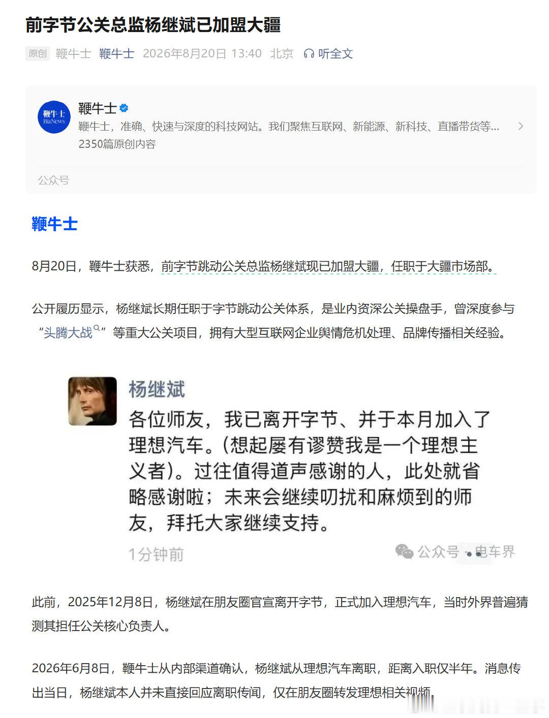 字节出来的公关老将杨继斌，当年可是打过“头腾大战”的硬核操盘手，危机舆情这块算是圈内老手。可惜在理想