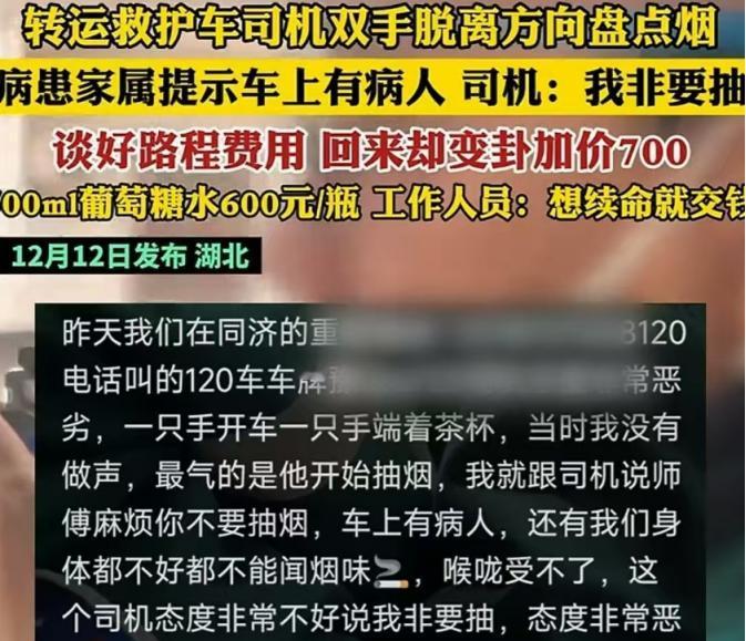 想活命，就得交钱！湖北武汉女子家属急需转院，联系了一辆急救车，双方谈妥路费180