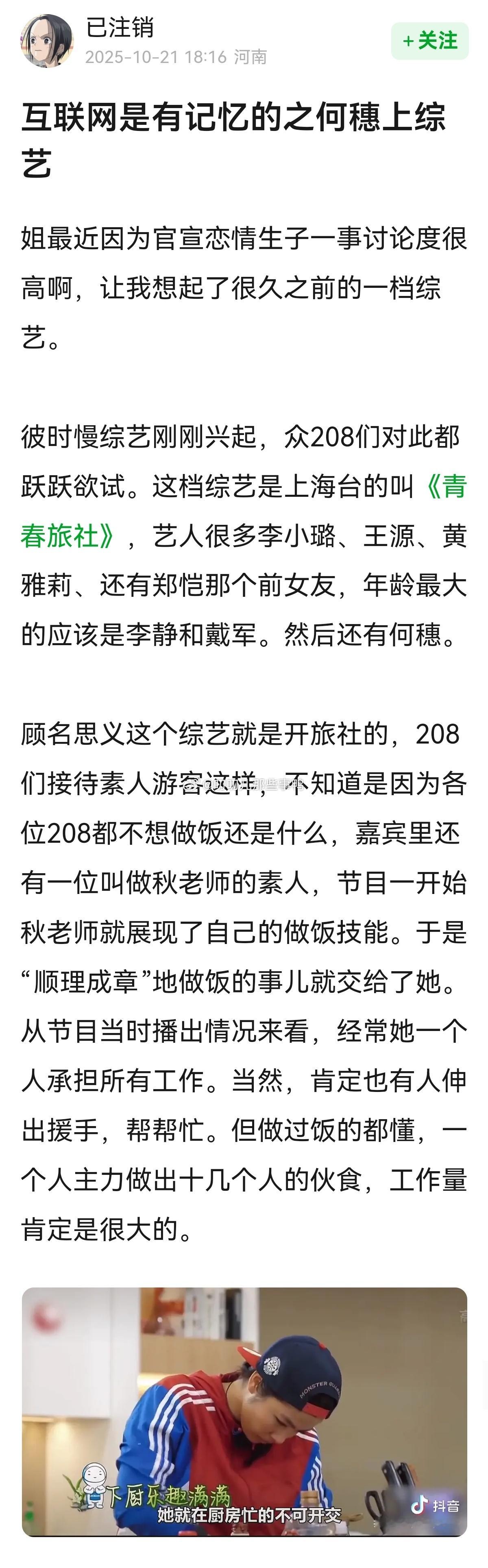 四年前的综艺又被翻出来了→“互联网是有记忆的之何穗上综艺”[doge][doge]​​