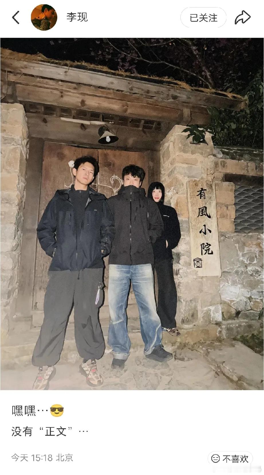 李现这波操作太接地气了！别家明星忙着跨年彩排，他倒好，带着《有风》的导演和制片回