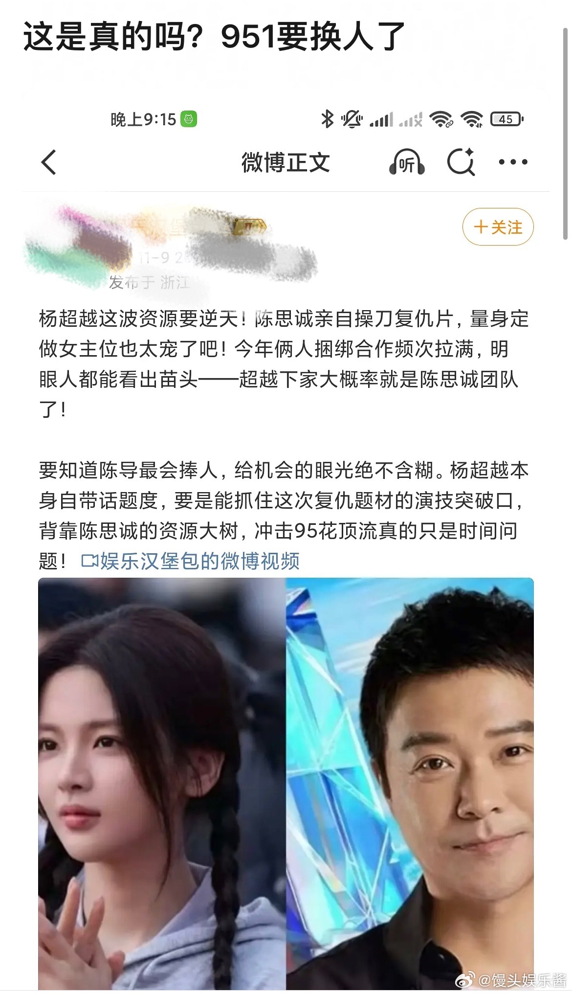 杨超越和陈思诚合作有机会成为951吗​​​