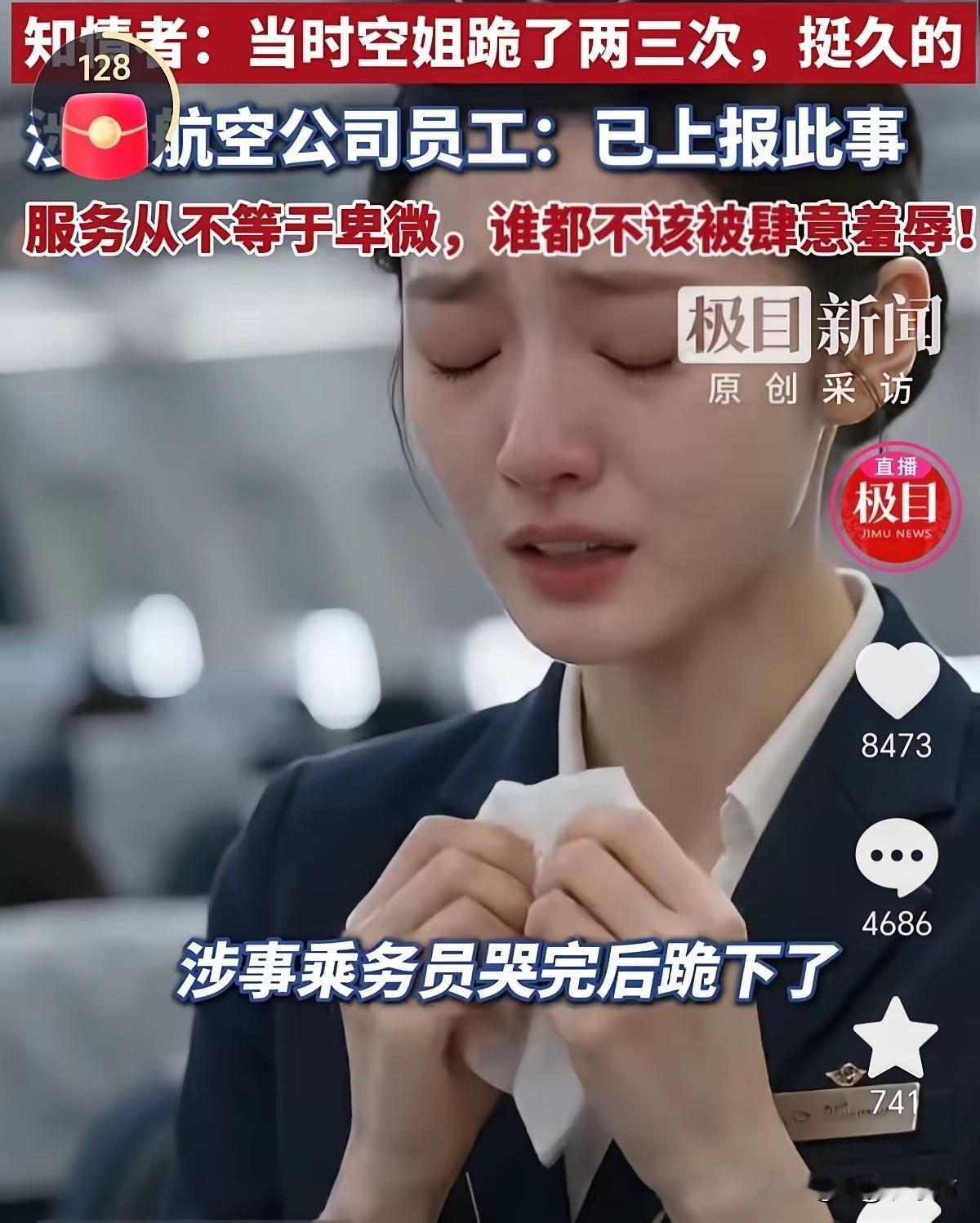 飞机上被碰了一下，能让一个大男人逼着空姐下跪。你到底是缺觉，还是缺教养？