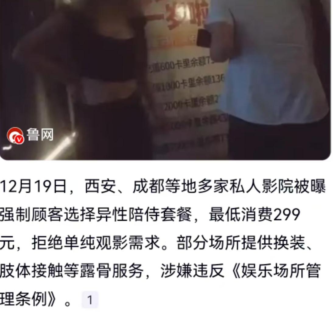 12月19日，西安和成都的几家私人影院，突然被推上了风口浪尖。它们被曝出一条奇怪