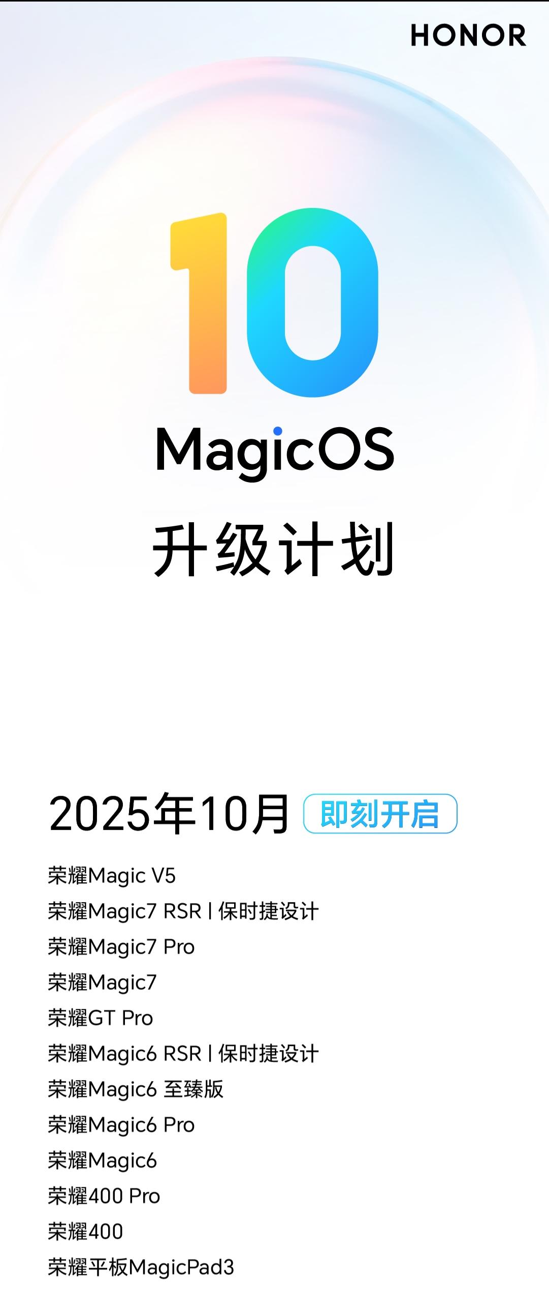支持升级荣耀MagicOS10机型来咯！看看有没有你的机型？畅聊数码新品