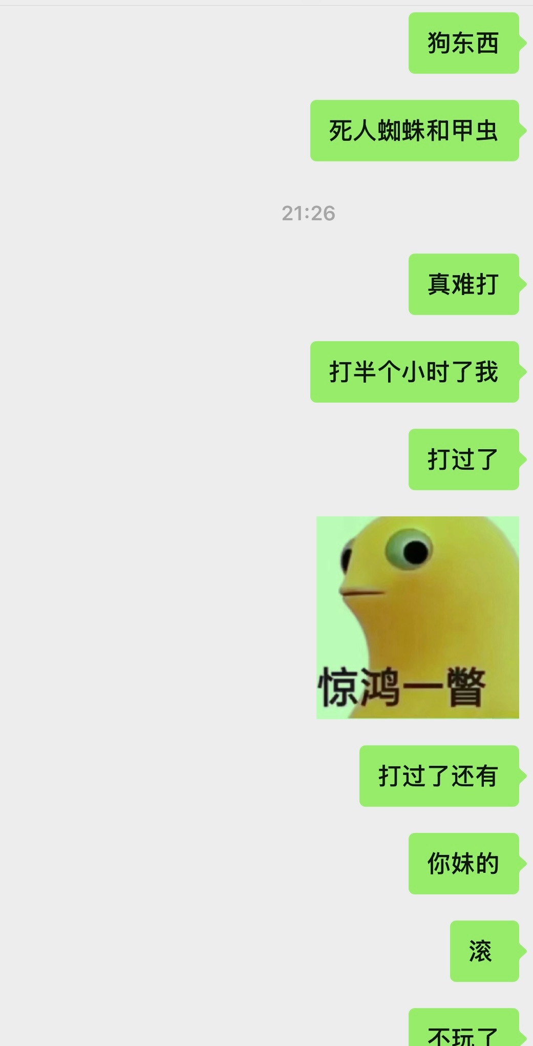 我生气了！​​​