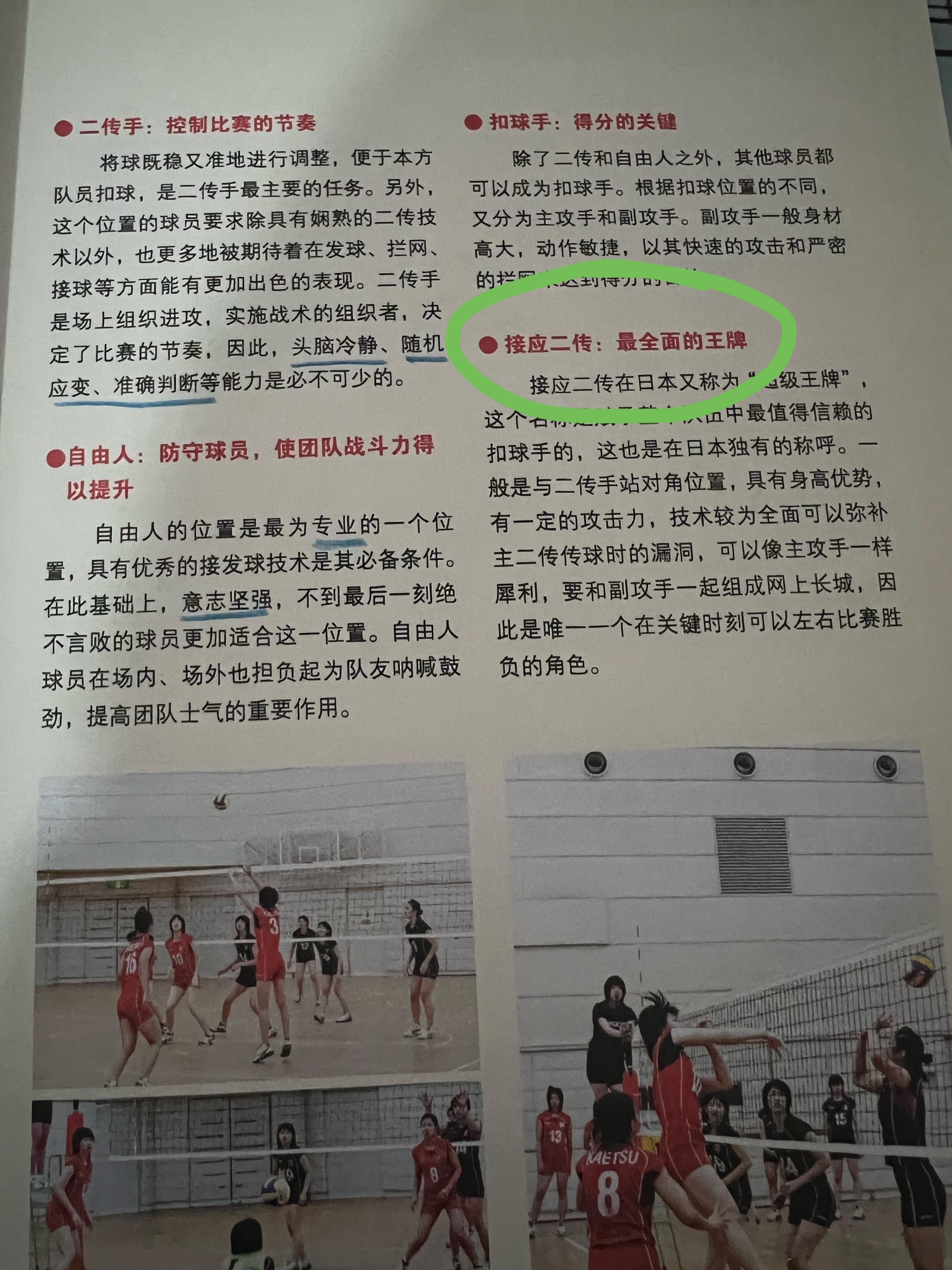 中国排球联盟这何尝不是中国女排接应的要求！太难了​​​