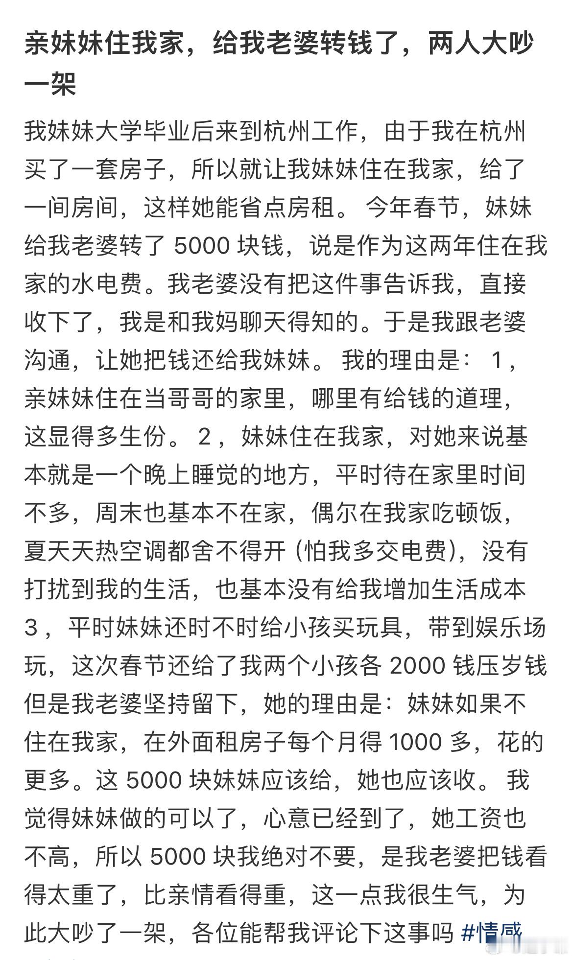 亲妹妹住我家，给我老婆转钱了，两人大吵一架