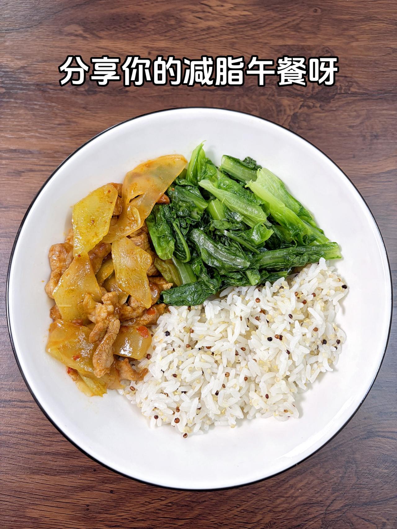 最好的减脂餐是家常菜，目标95斤，加油今日减脂午餐：莴笋头炒肉+素炒青菜