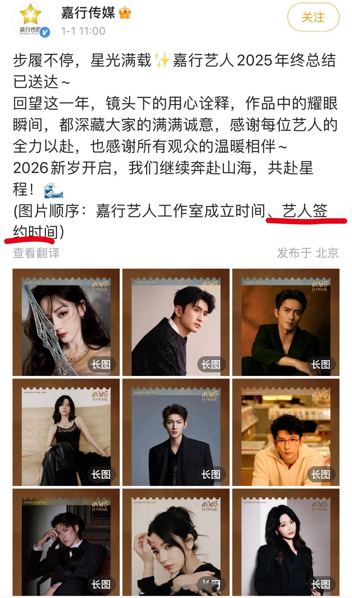 迪丽热巴排名第一位，应该就是正式续约了吧？！迪丽热巴粉丝现在是什么心情？🤔嘉行