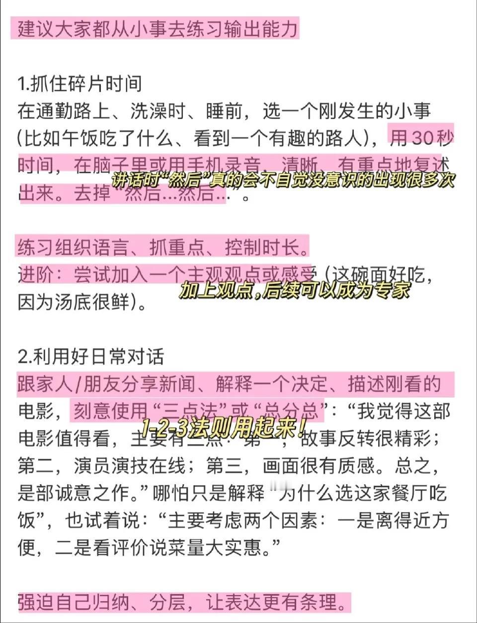 建议大家都从小事练习输出能力​​​