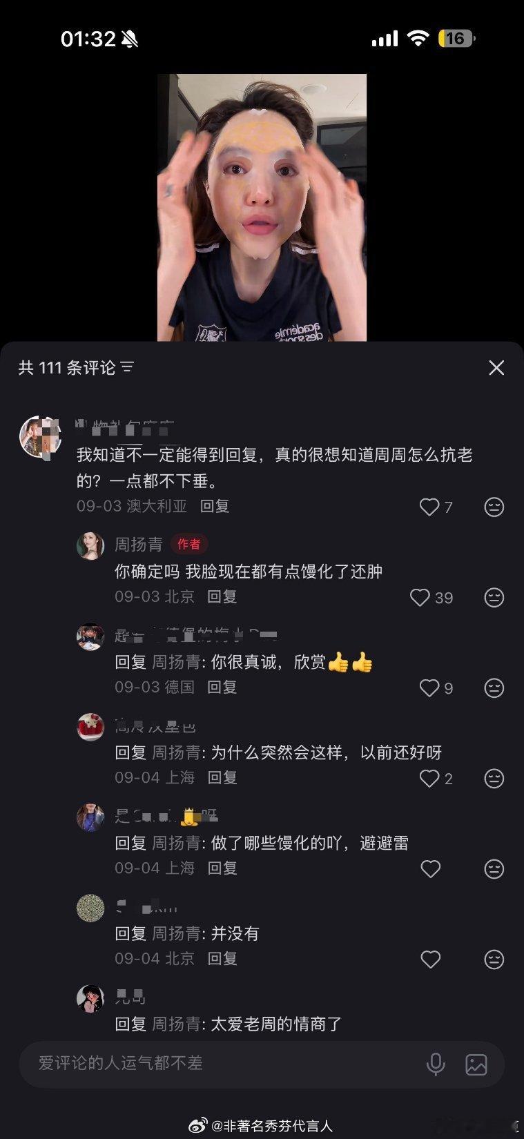 周扬青自曝脸馒化了所以说选贵的也会这样吗​​​